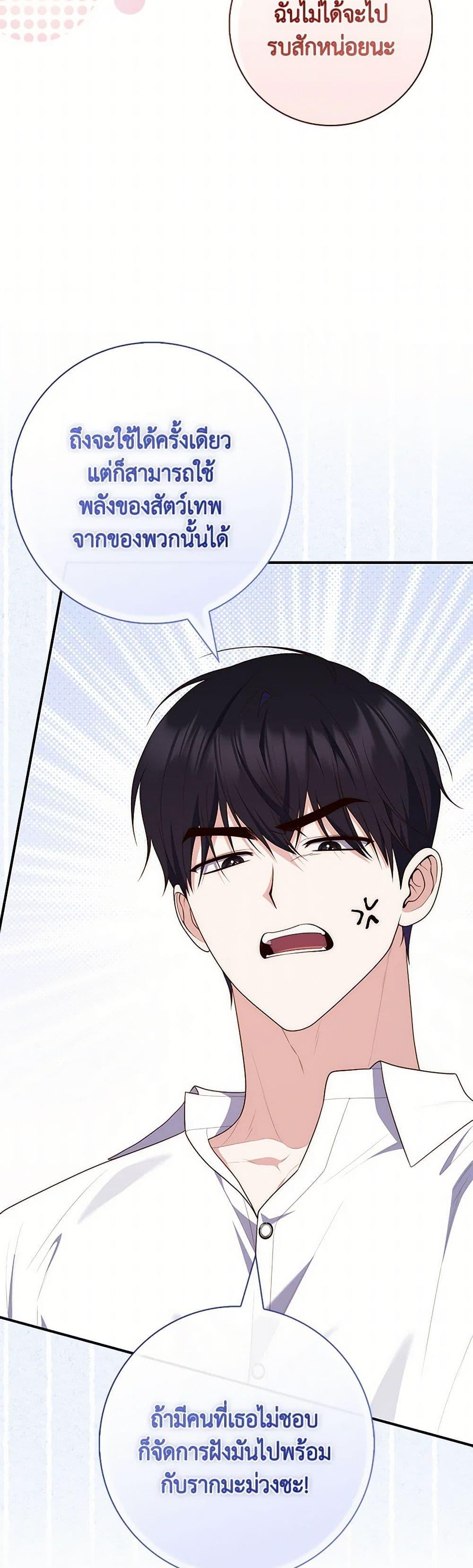 Fortune-Telling Lady ตอนที่ 88 43