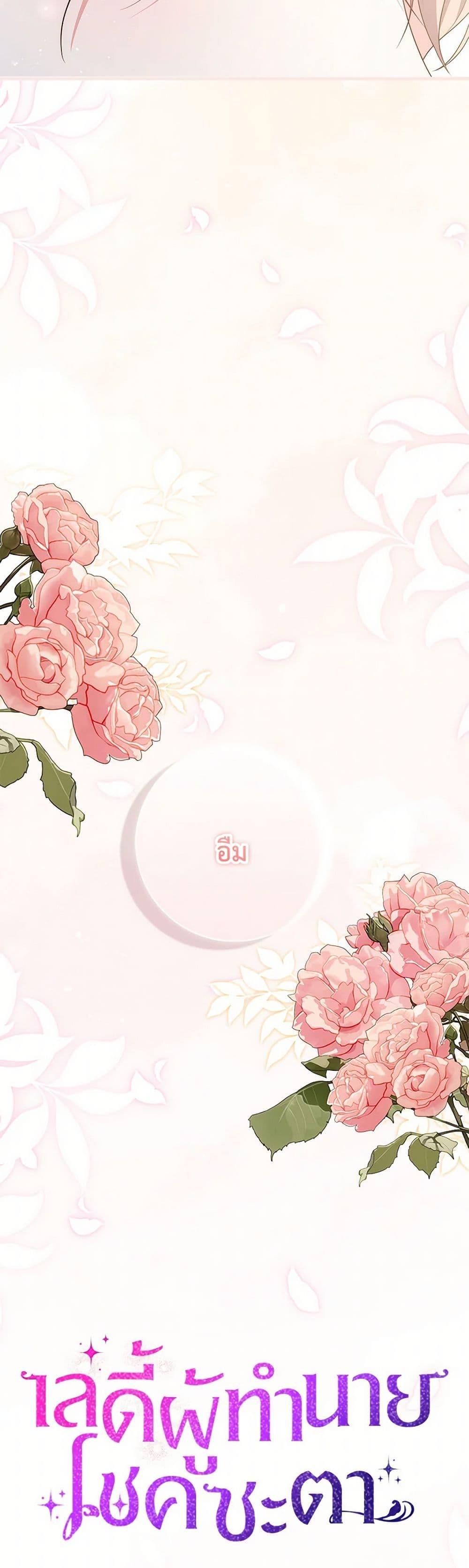 Fortune-Telling Lady ตอนที่ 88 51