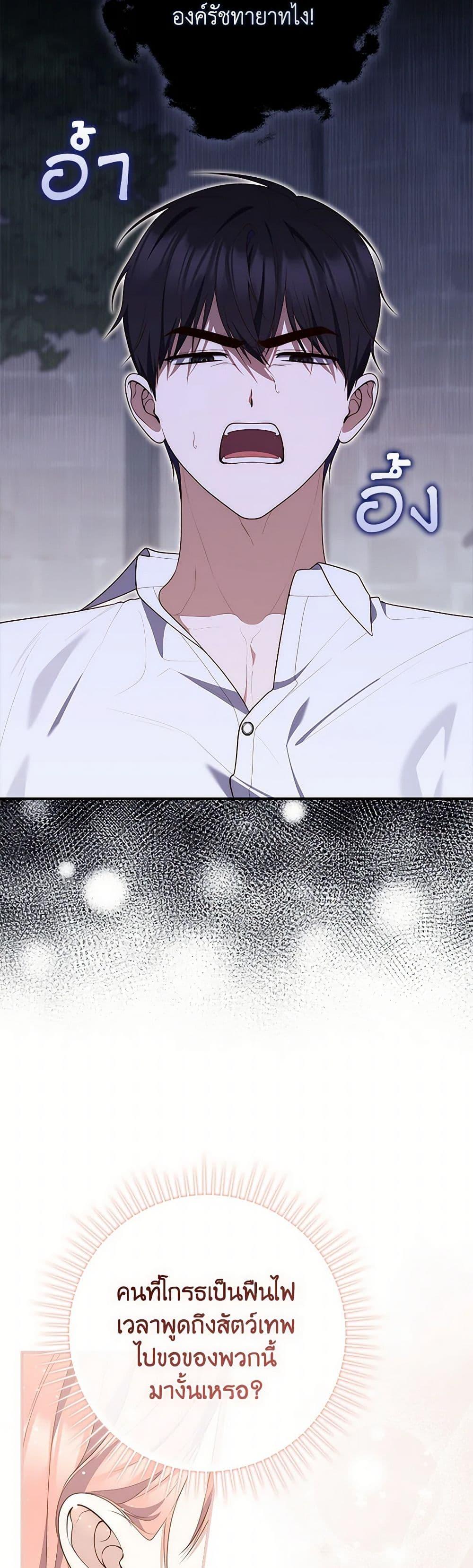 Fortune-Telling Lady ตอนที่ 88 45