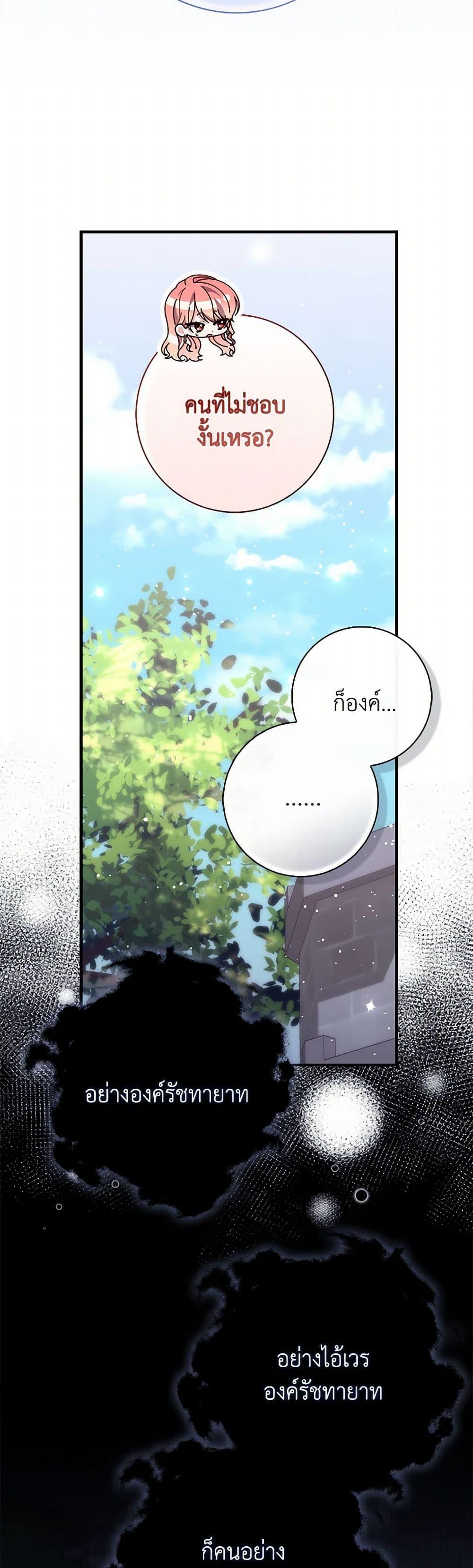 Fortune-Telling Lady ตอนที่ 88 44