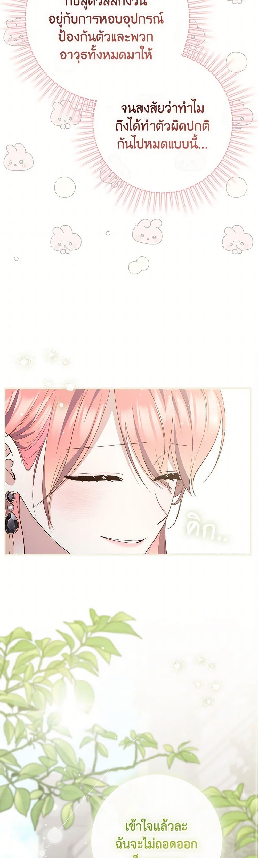 Fortune-Telling Lady ตอนที่ 88 47