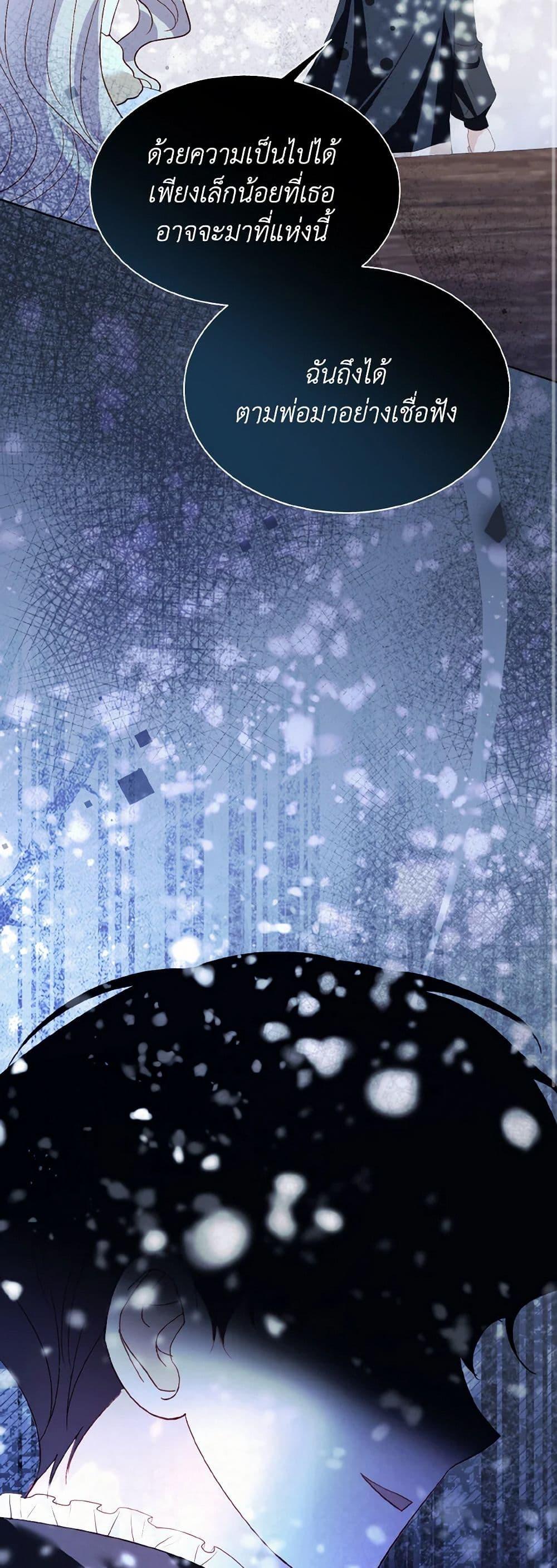 My Father, the Possessive Demi-God ตอนที่ 82 9