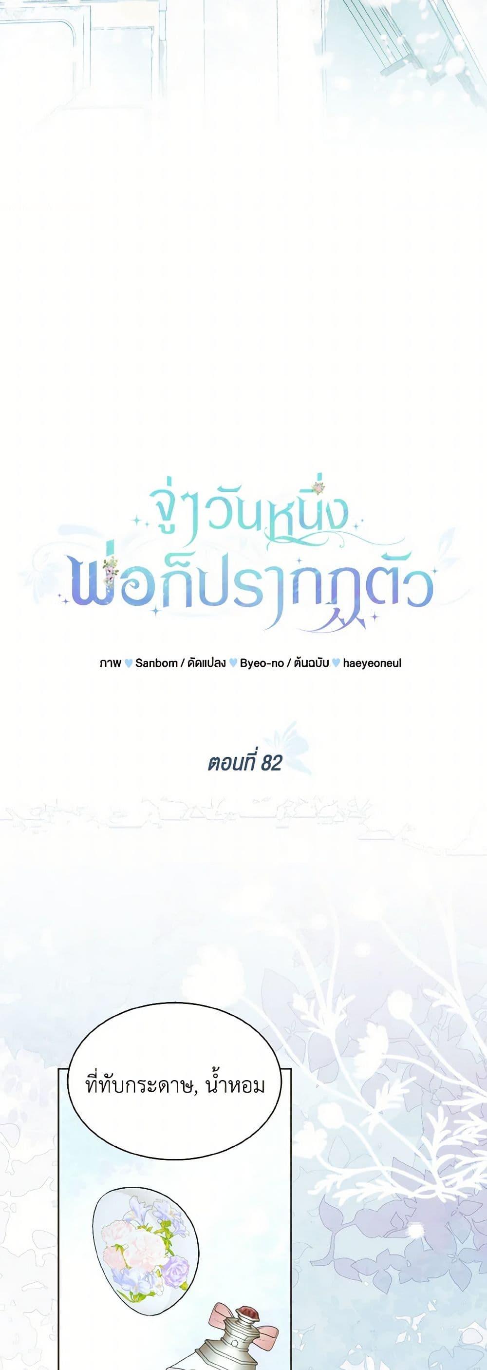 My Father, the Possessive Demi-God ตอนที่ 82 20