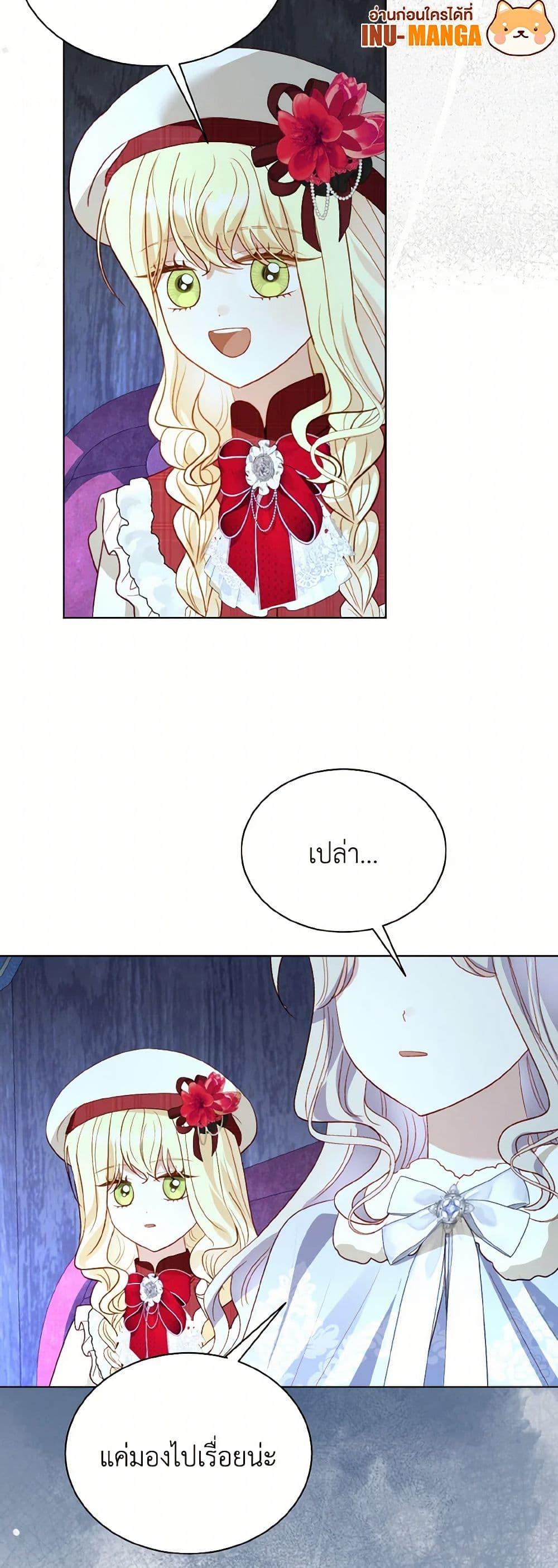 My Father, the Possessive Demi-God ตอนที่ 82 11