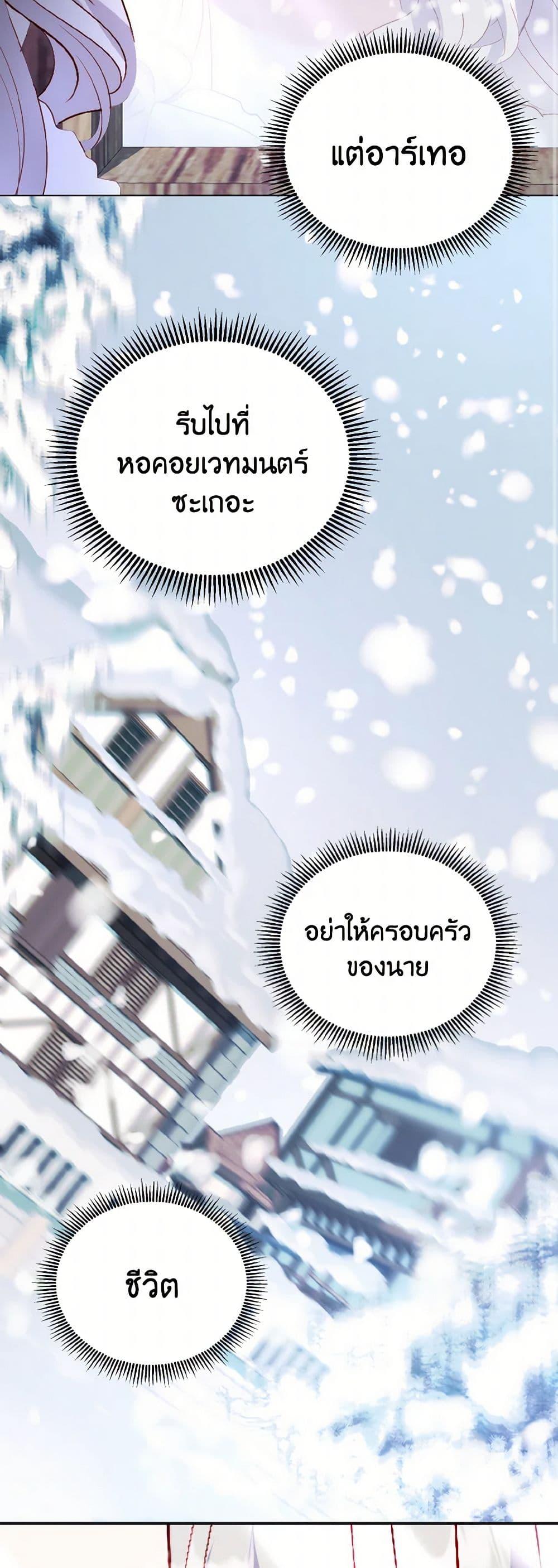 My Father, the Possessive Demi-God ตอนที่ 82 16