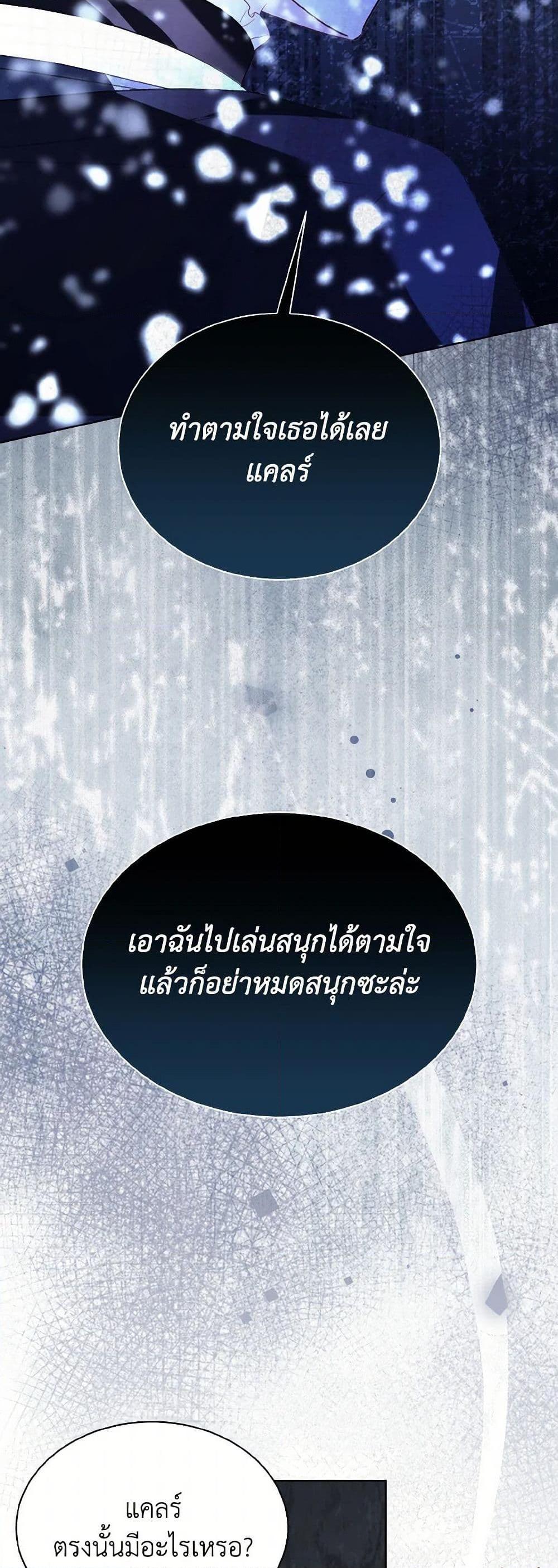 My Father, the Possessive Demi-God ตอนที่ 82 10