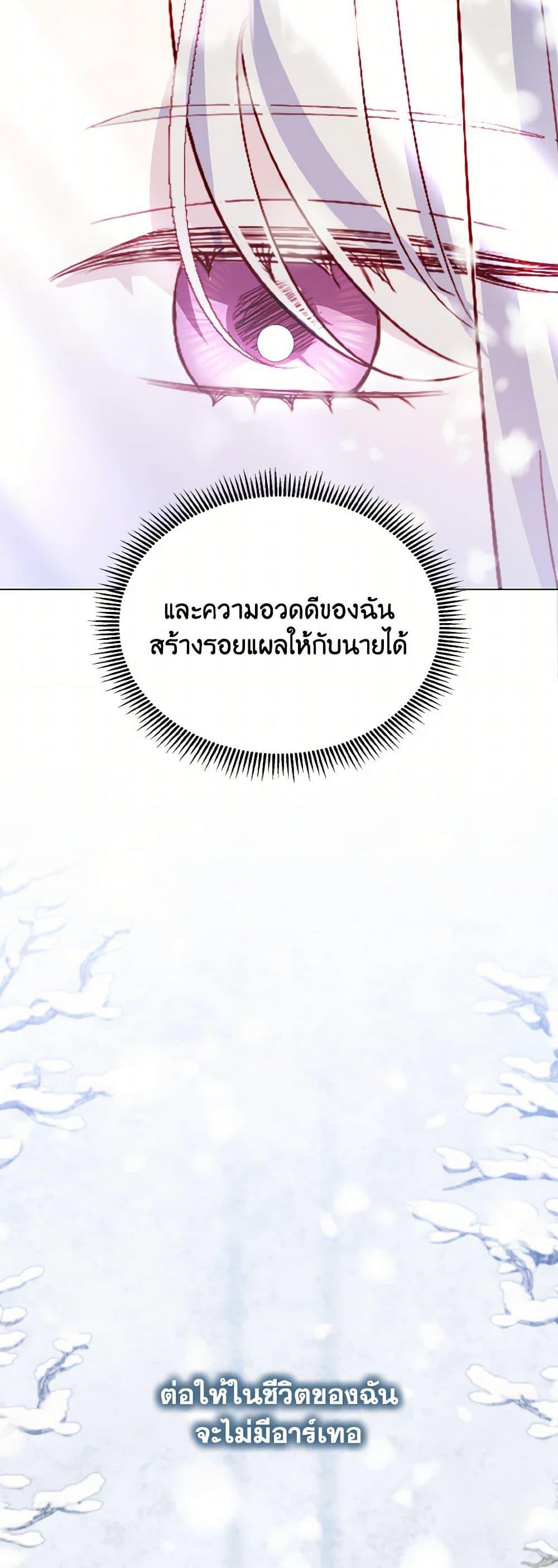 My Father, the Possessive Demi-God ตอนที่ 82 17