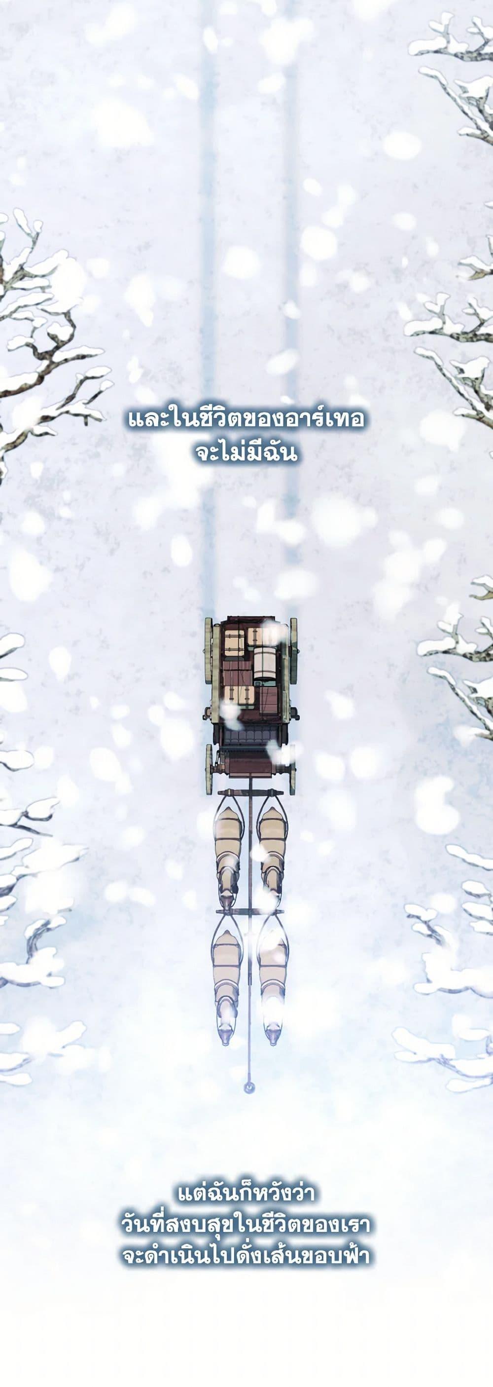 My Father, the Possessive Demi-God ตอนที่ 82 18