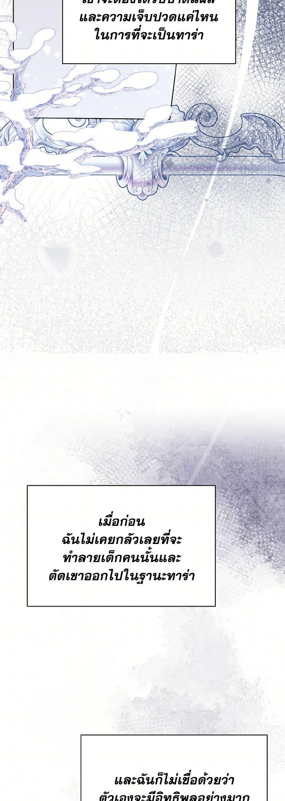 My Father, the Possessive Demi-God ตอนที่ 82 13