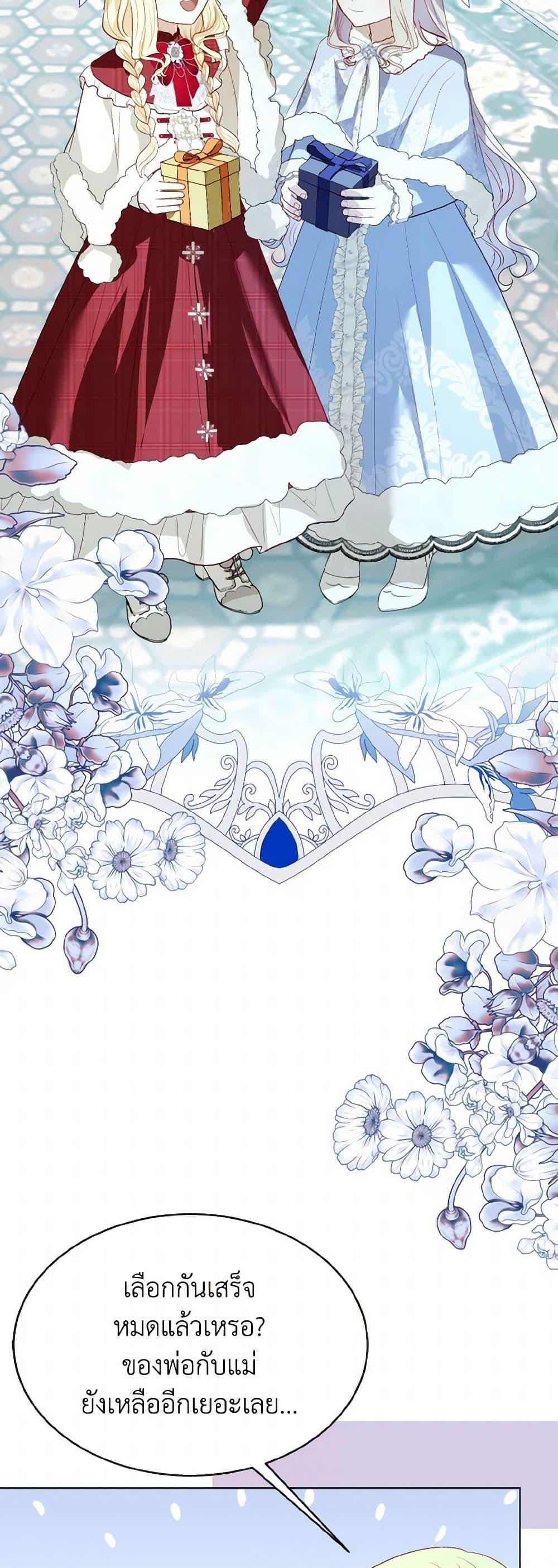 My Father, the Possessive Demi-God ตอนที่ 82 22