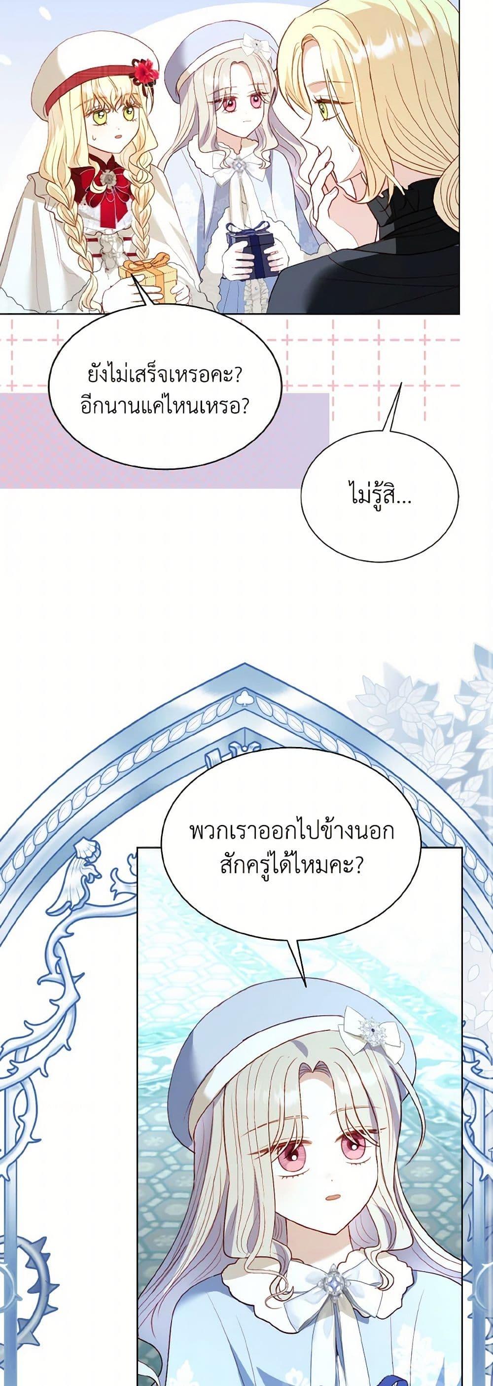 My Father, the Possessive Demi-God ตอนที่ 82 23