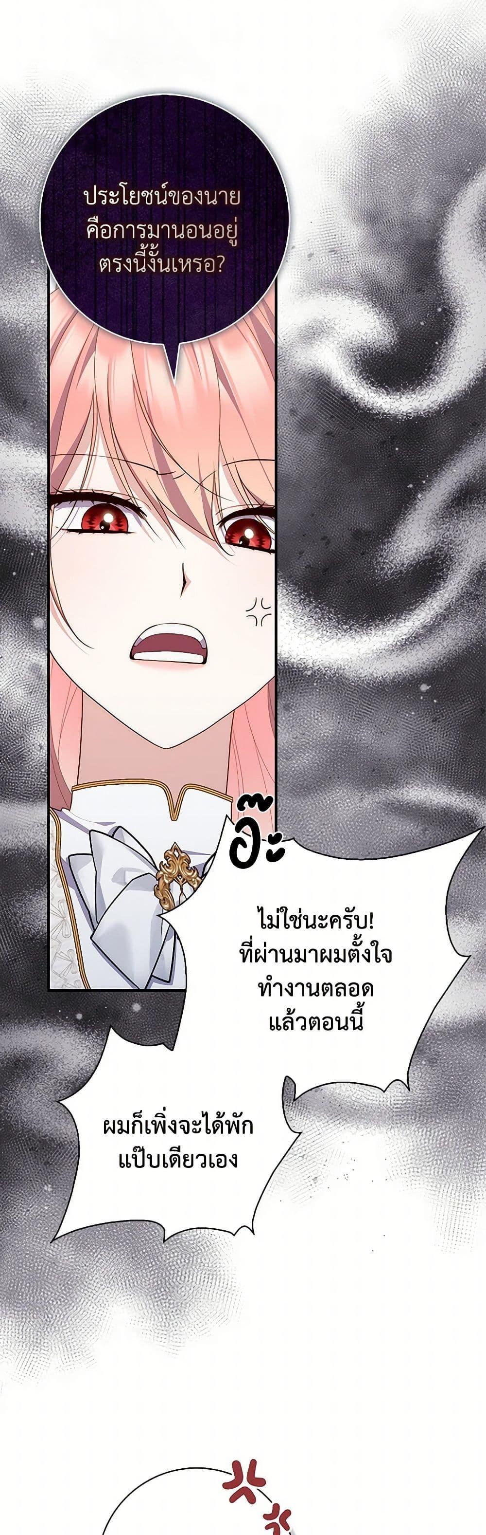 Fortune-Telling Lady ตอนที่ 89 6
