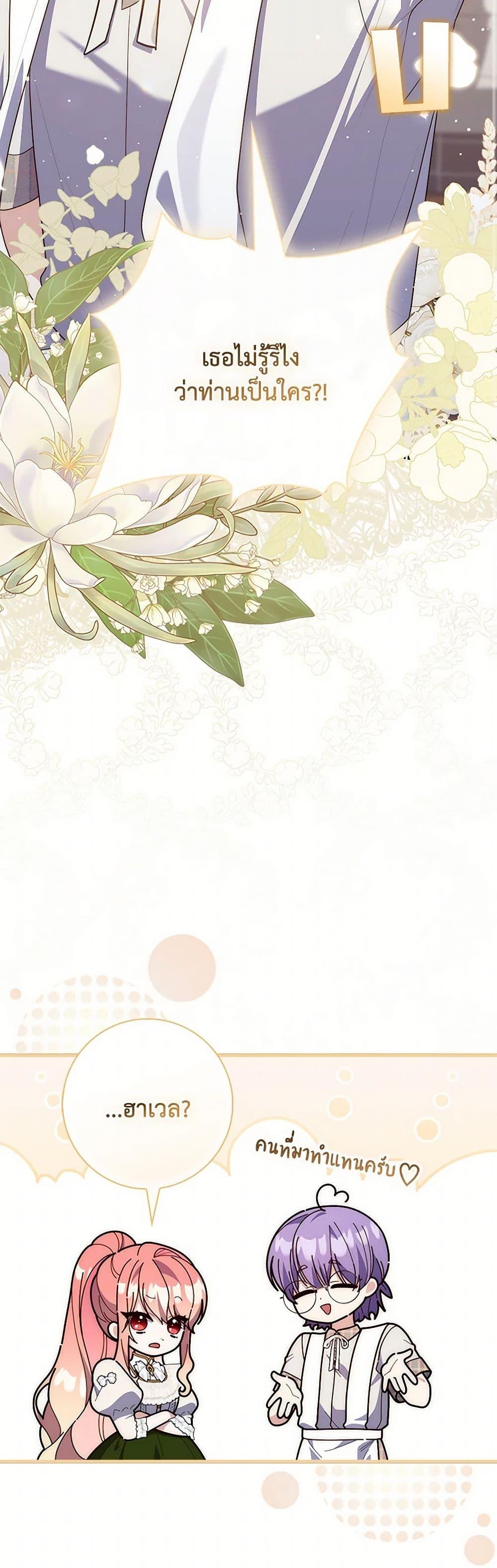 Fortune-Telling Lady ตอนที่ 89 9
