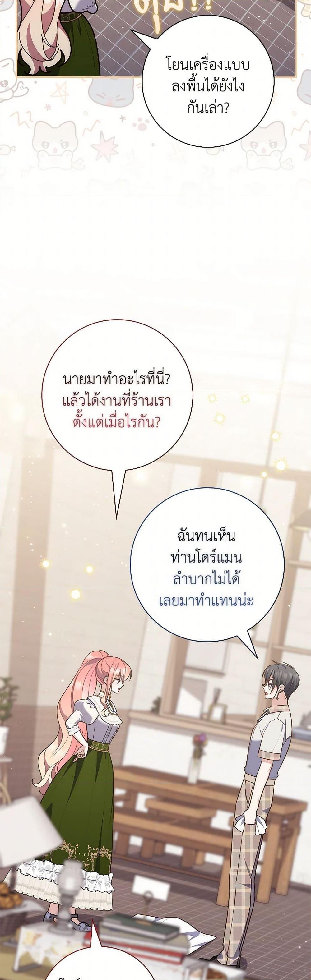 Fortune-Telling Lady ตอนที่ 89 11