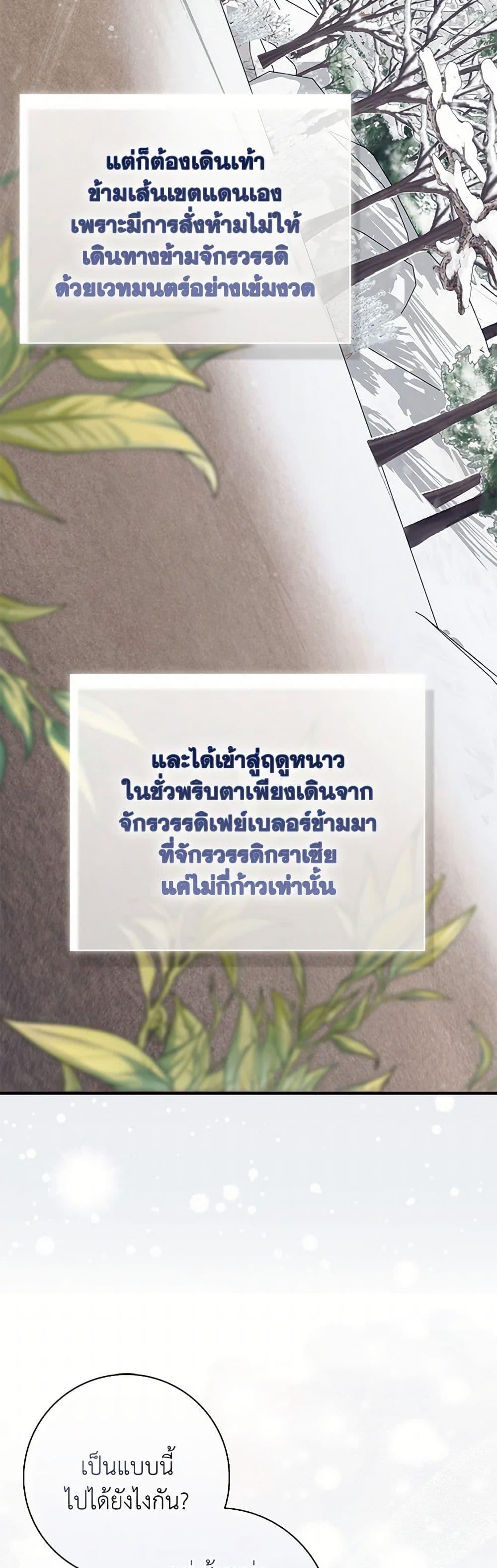 Fortune-Telling Lady ตอนที่ 89 19