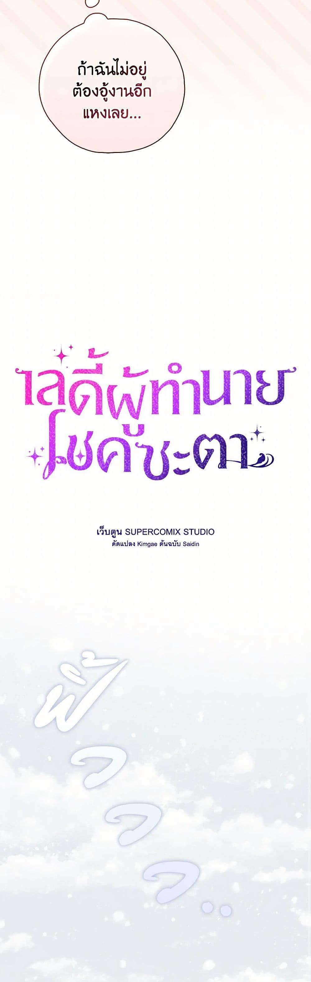 Fortune-Telling Lady ตอนที่ 89 15