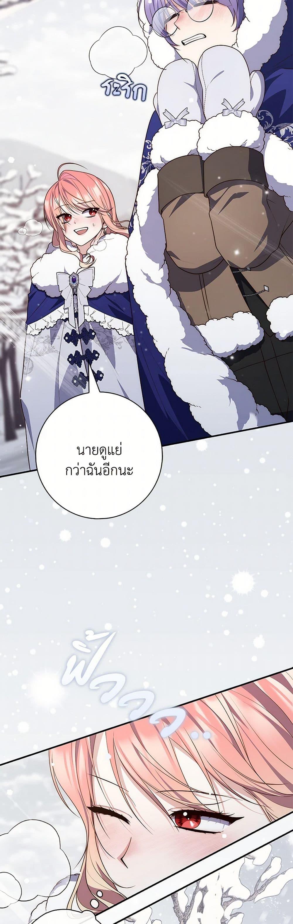 Fortune-Telling Lady ตอนที่ 89 17