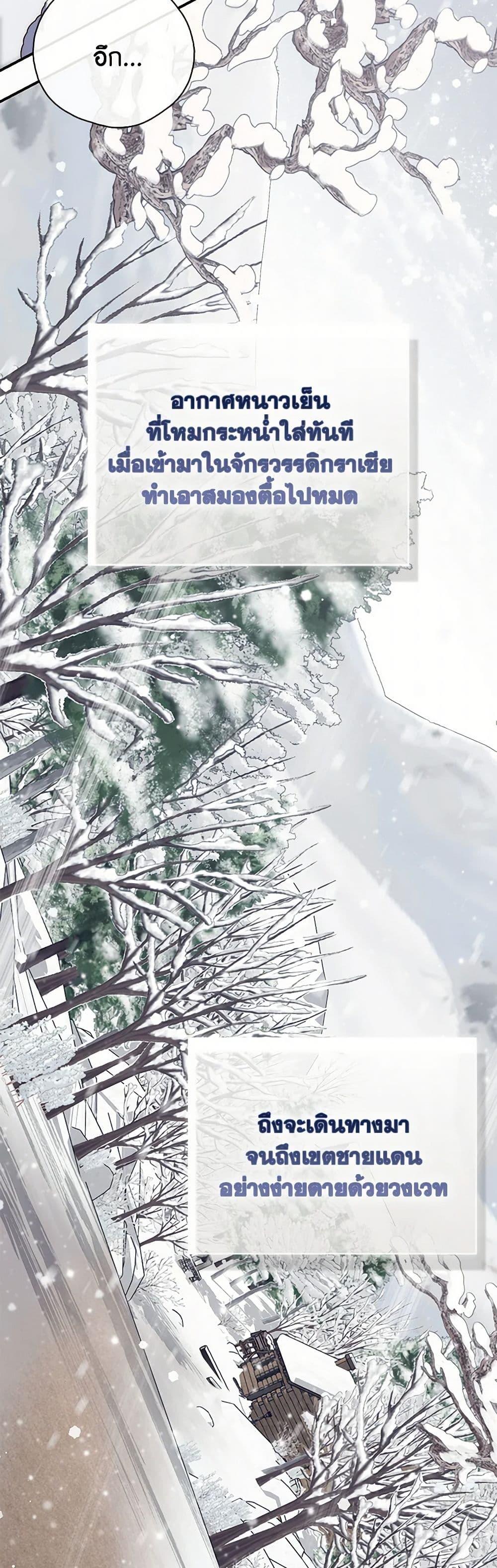 Fortune-Telling Lady ตอนที่ 89 18