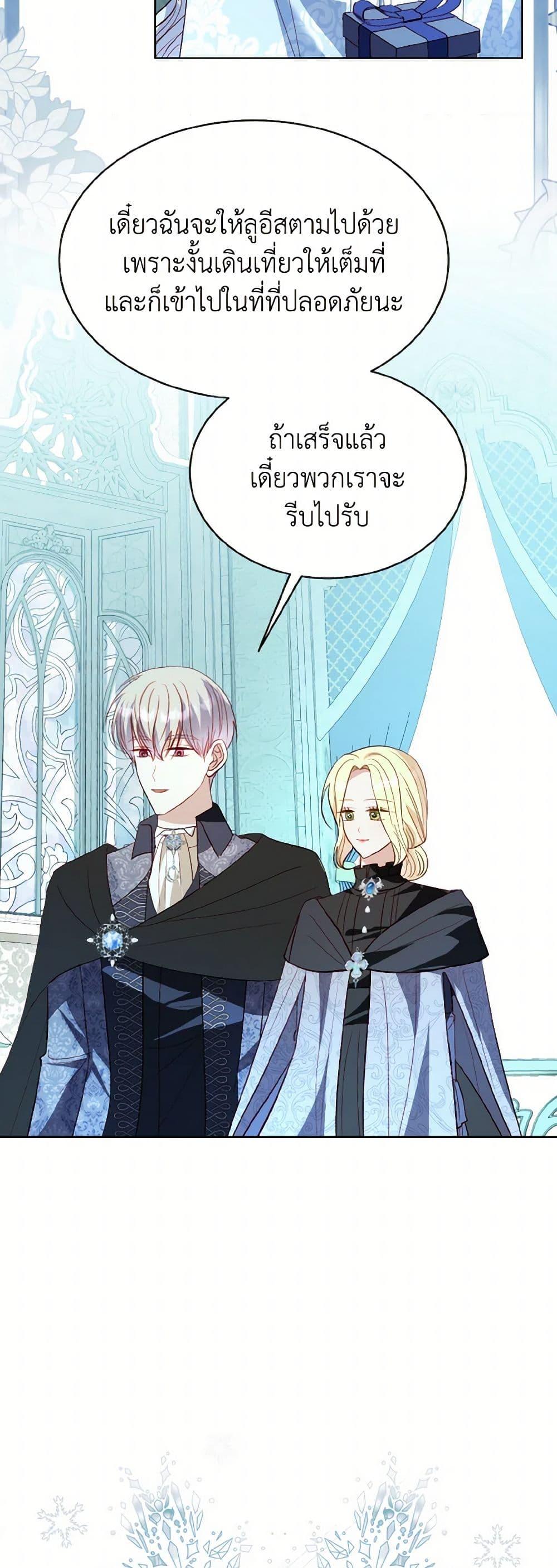 My Father, the Possessive Demi-God ตอนที่ 82 24