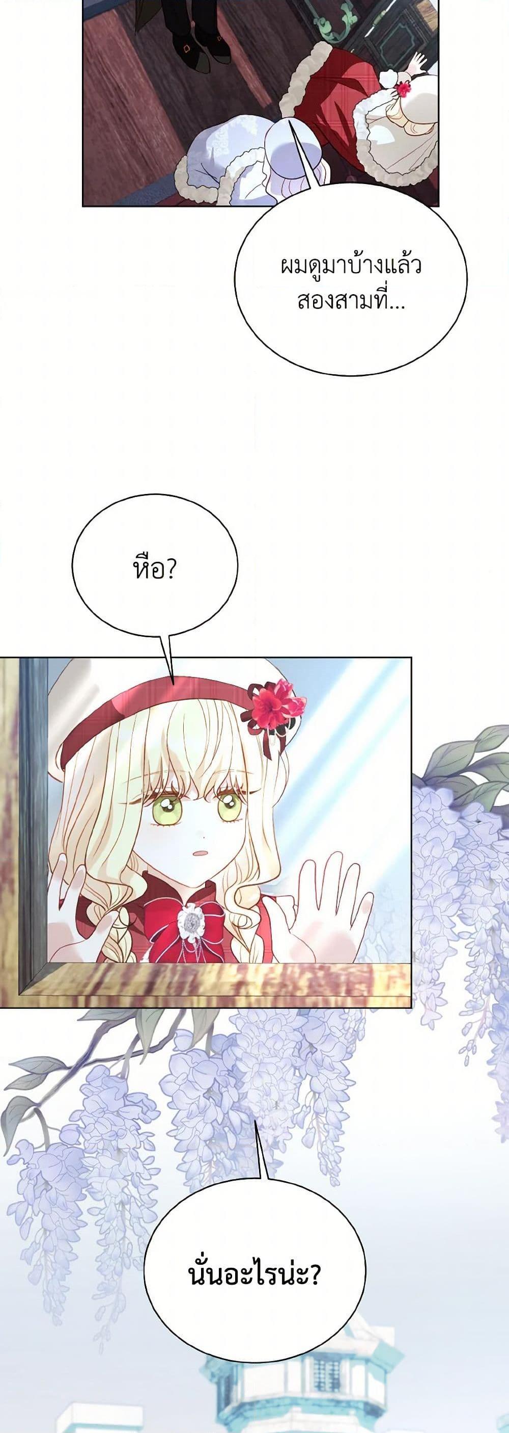 My Father, the Possessive Demi-God ตอนที่ 82 26