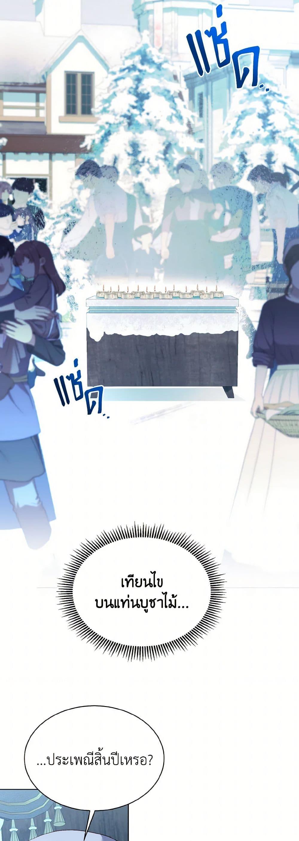 My Father, the Possessive Demi-God ตอนที่ 82 27