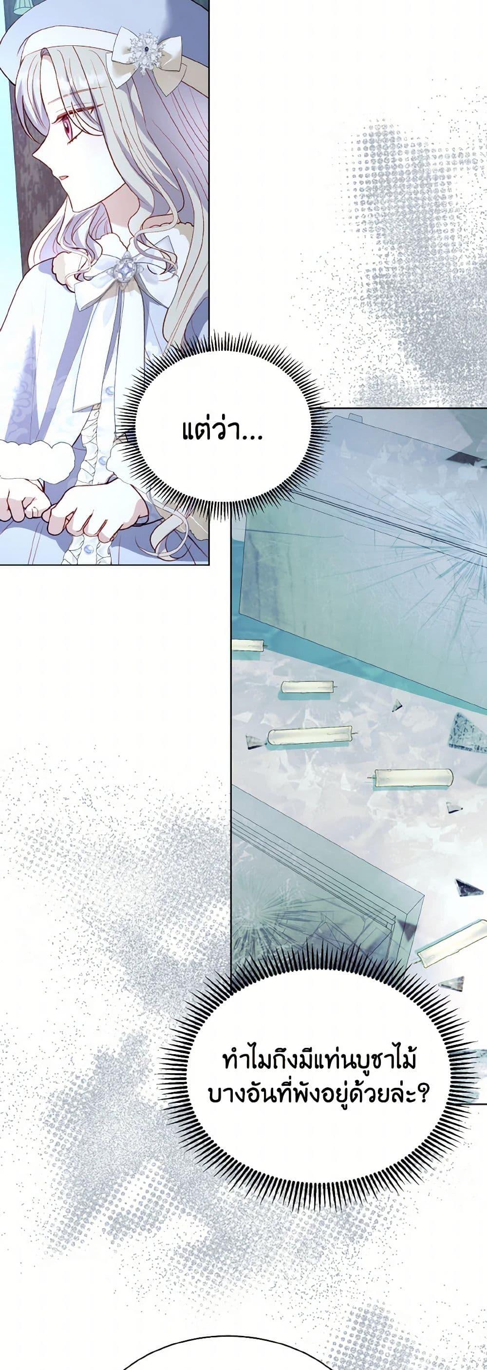 My Father, the Possessive Demi-God ตอนที่ 82 28