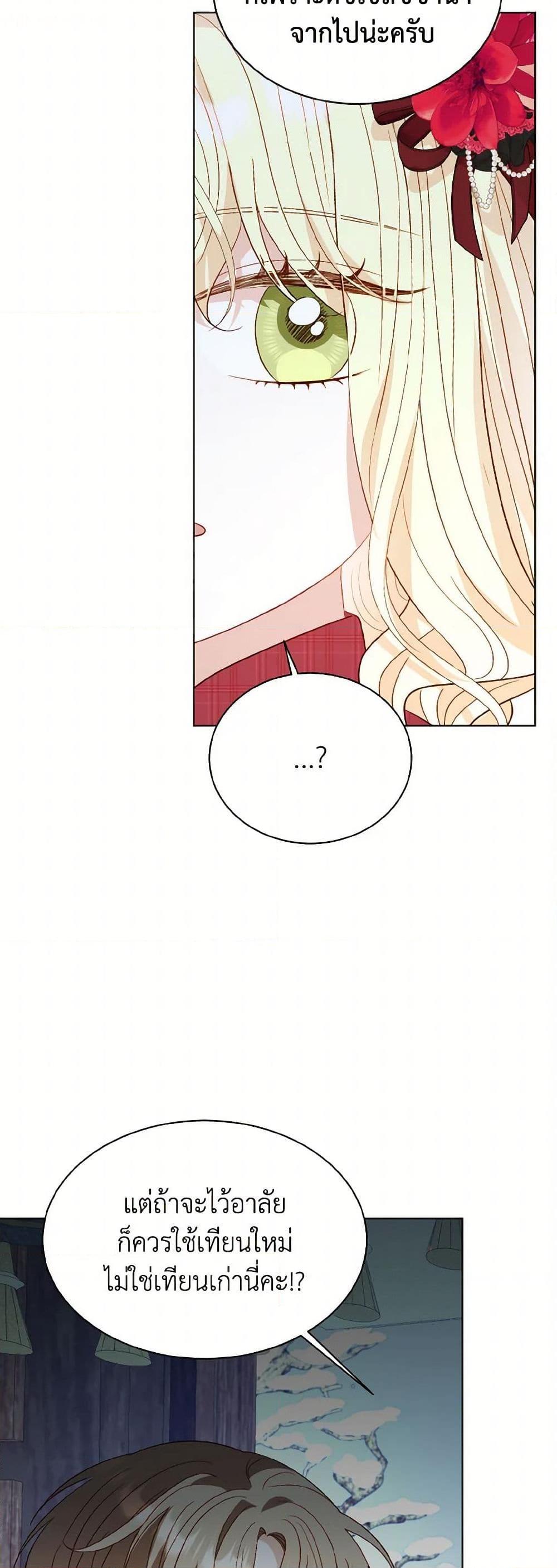 My Father, the Possessive Demi-God ตอนที่ 82 31