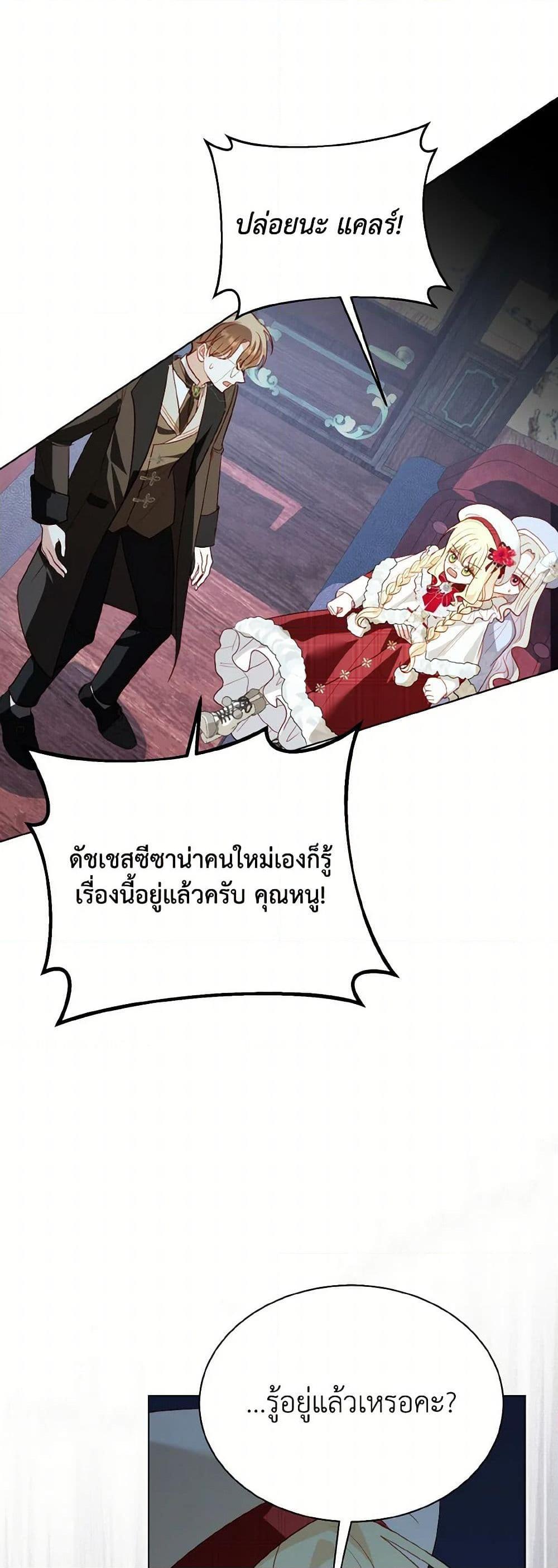 My Father, the Possessive Demi-God ตอนที่ 82 36