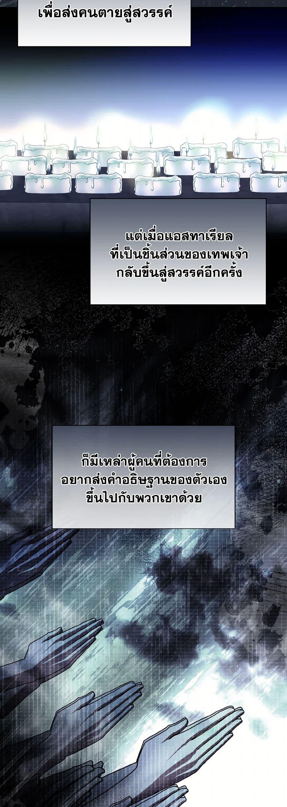 My Father, the Possessive Demi-God ตอนที่ 82 33