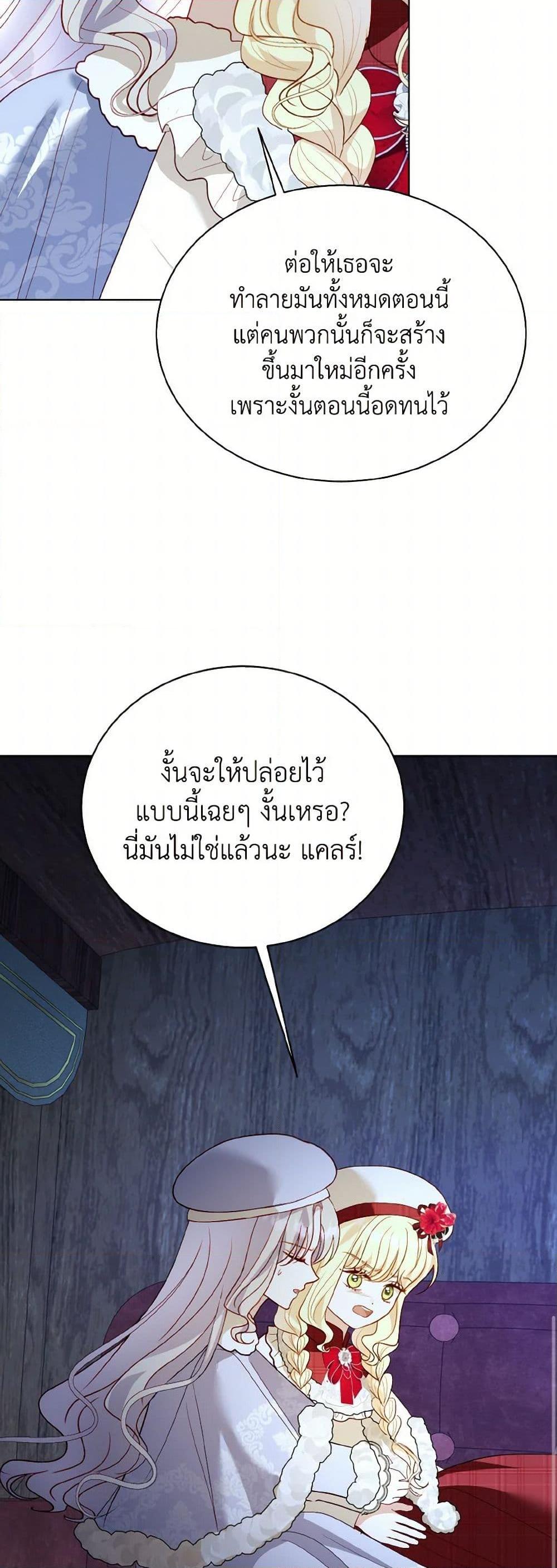 My Father, the Possessive Demi-God ตอนที่ 82 38