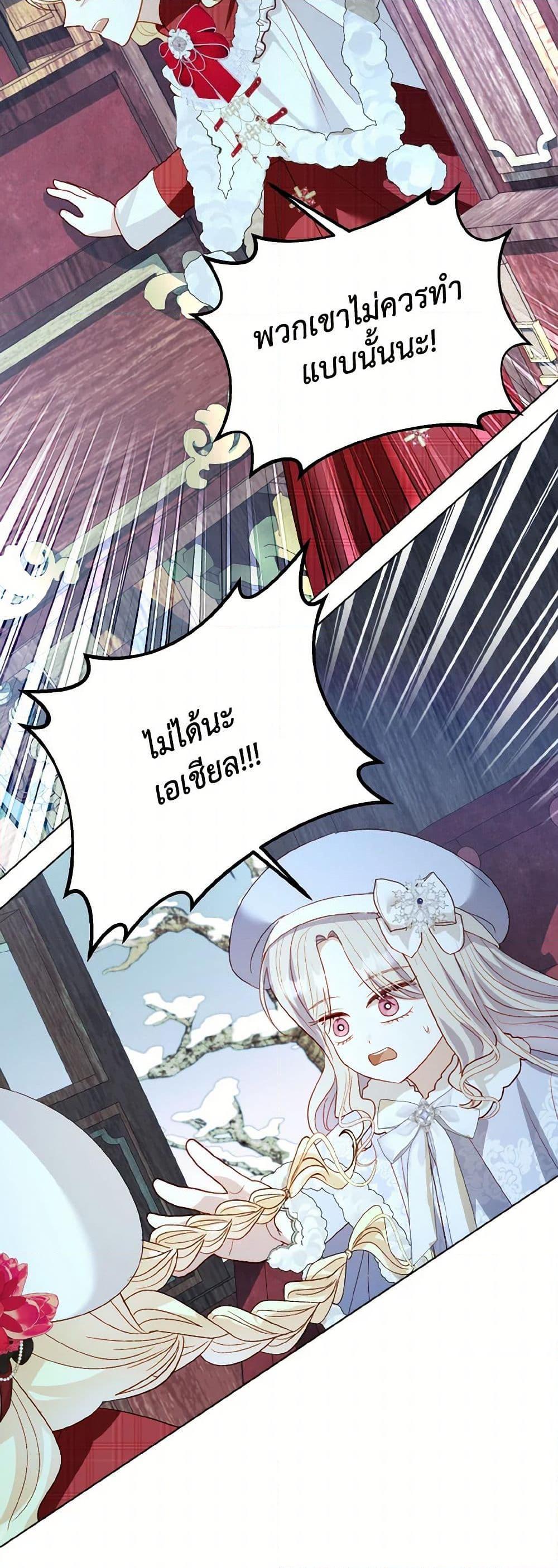 My Father, the Possessive Demi-God ตอนที่ 82 35