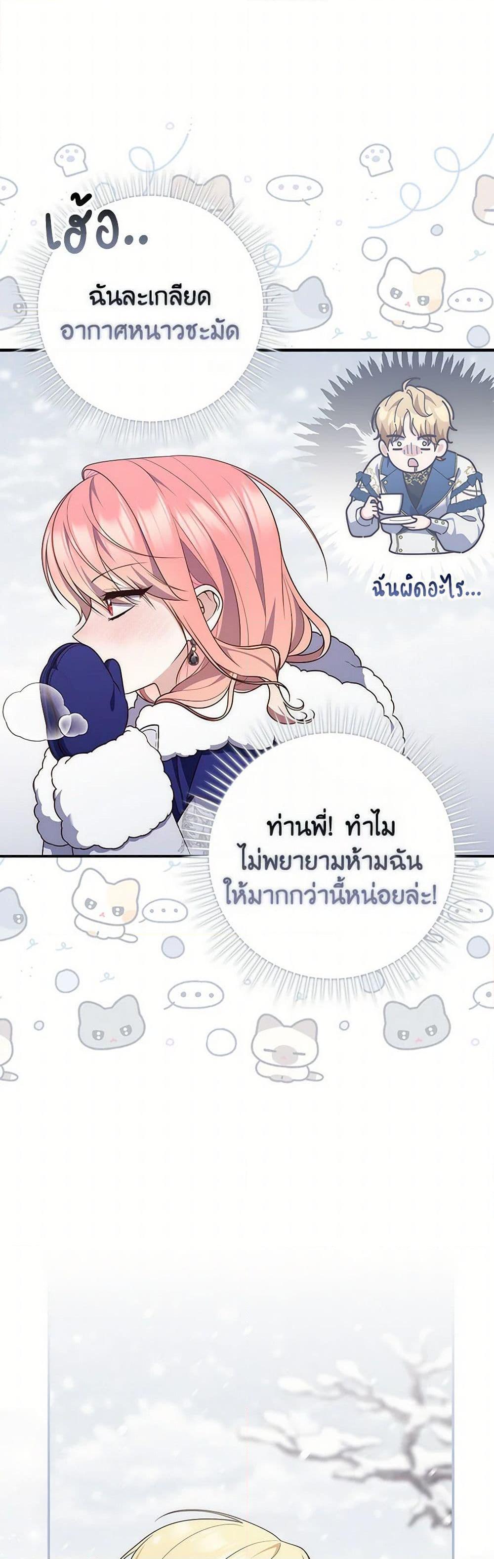 Fortune-Telling Lady ตอนที่ 89 23