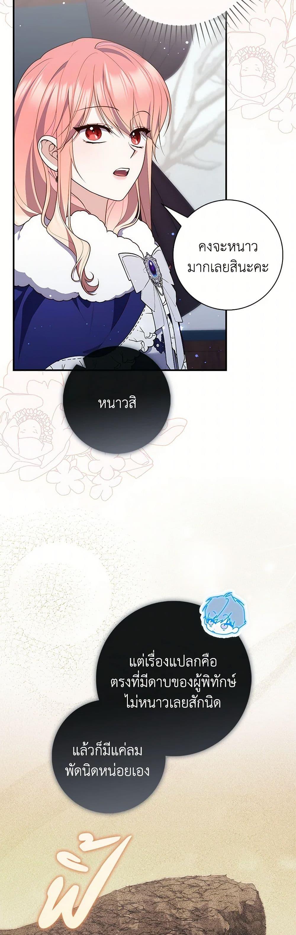 Fortune-Telling Lady ตอนที่ 89 33