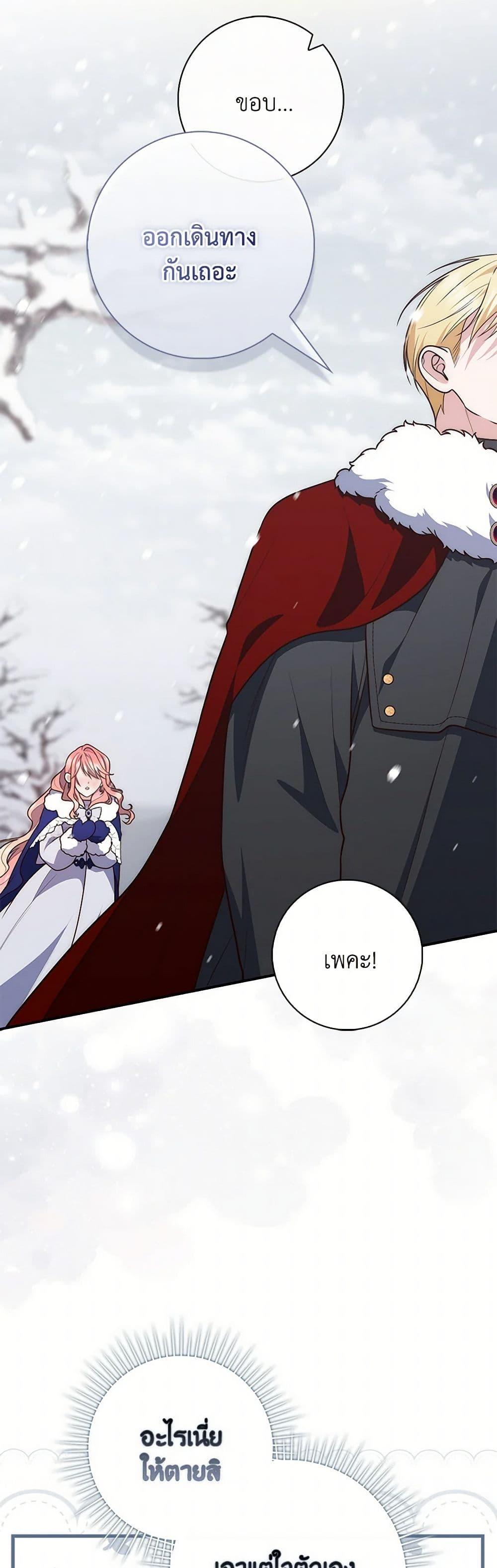 Fortune-Telling Lady ตอนที่ 89 27