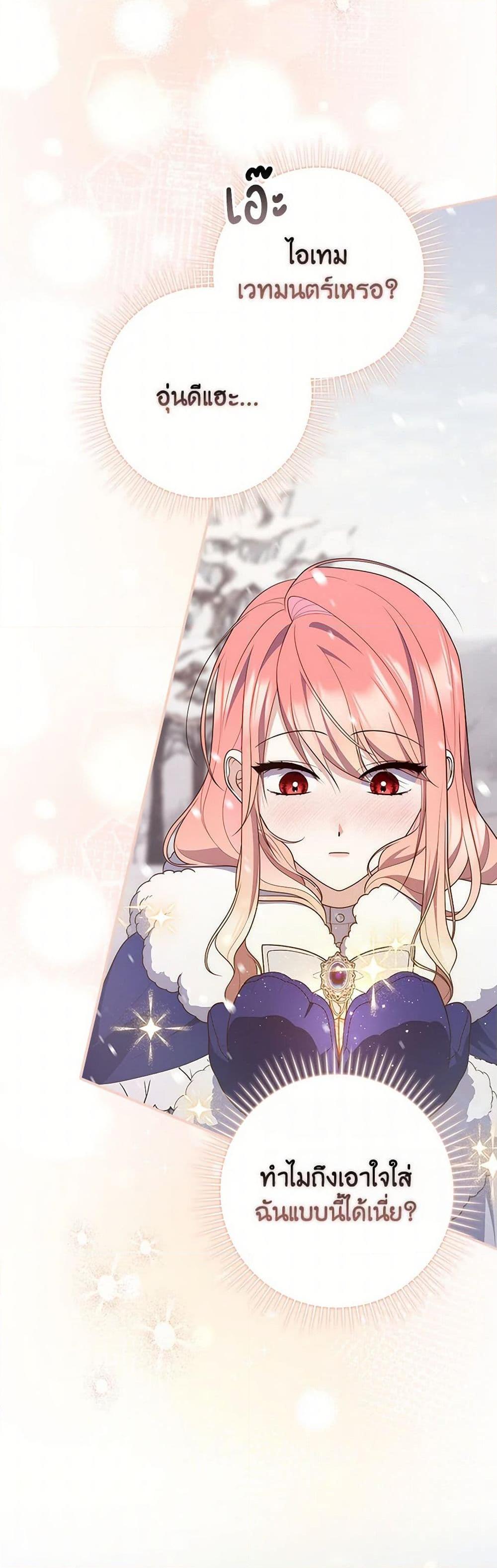 Fortune-Telling Lady ตอนที่ 89 26