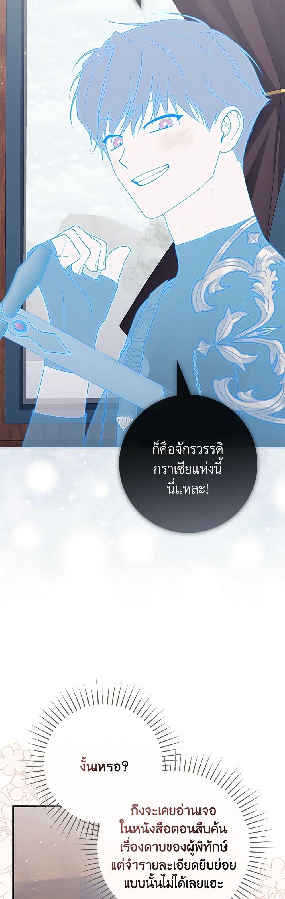 Fortune-Telling Lady ตอนที่ 89 32