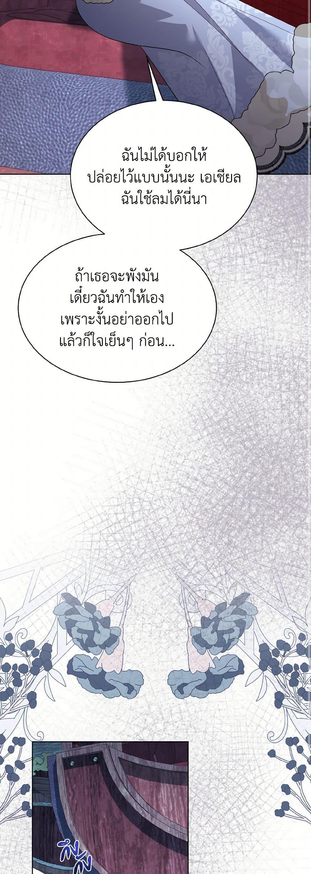 My Father, the Possessive Demi-God ตอนที่ 82 39