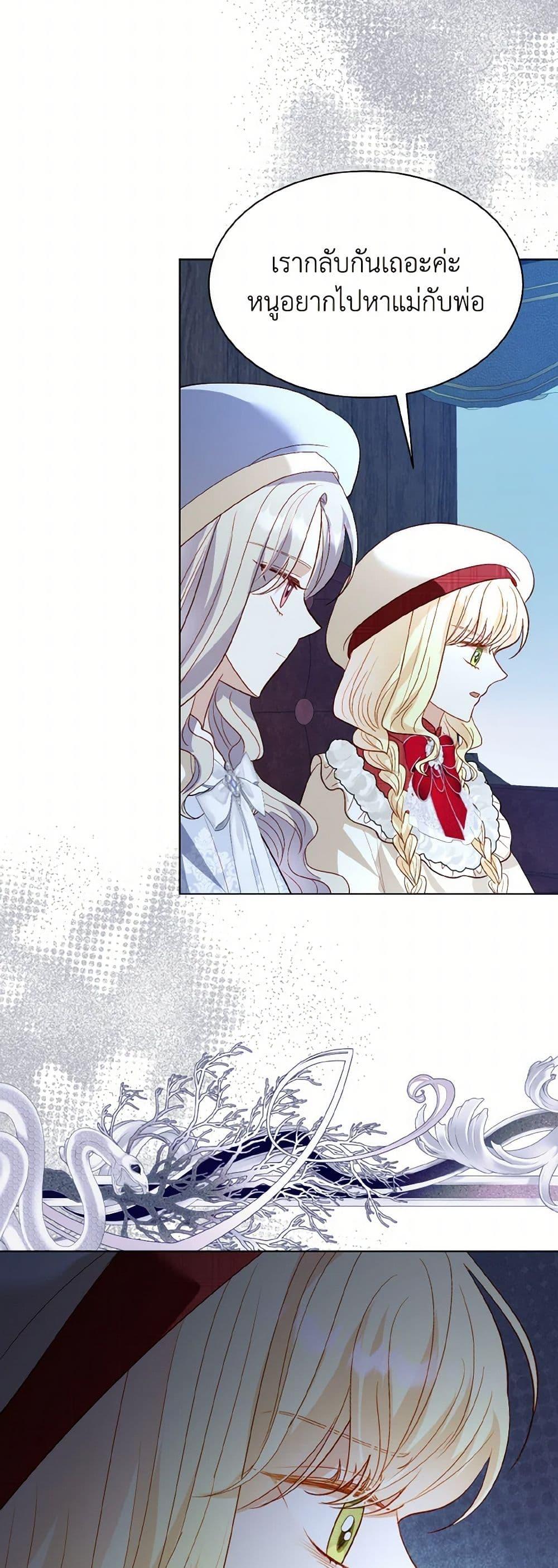 My Father, the Possessive Demi-God ตอนที่ 82 41