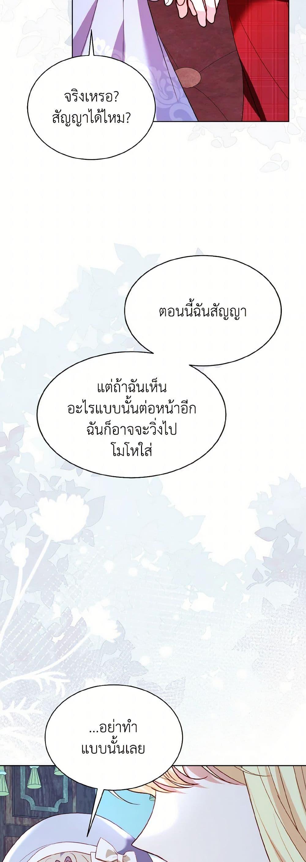 My Father, the Possessive Demi-God ตอนที่ 82 43