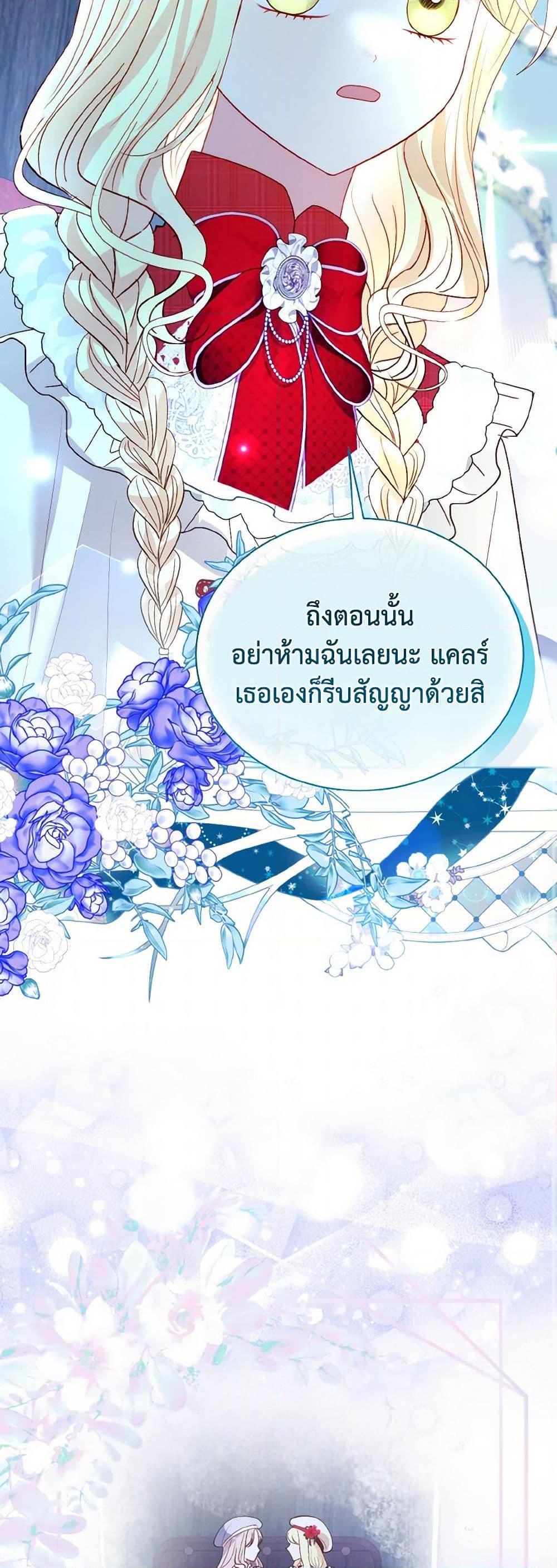 My Father, the Possessive Demi-God ตอนที่ 82 46