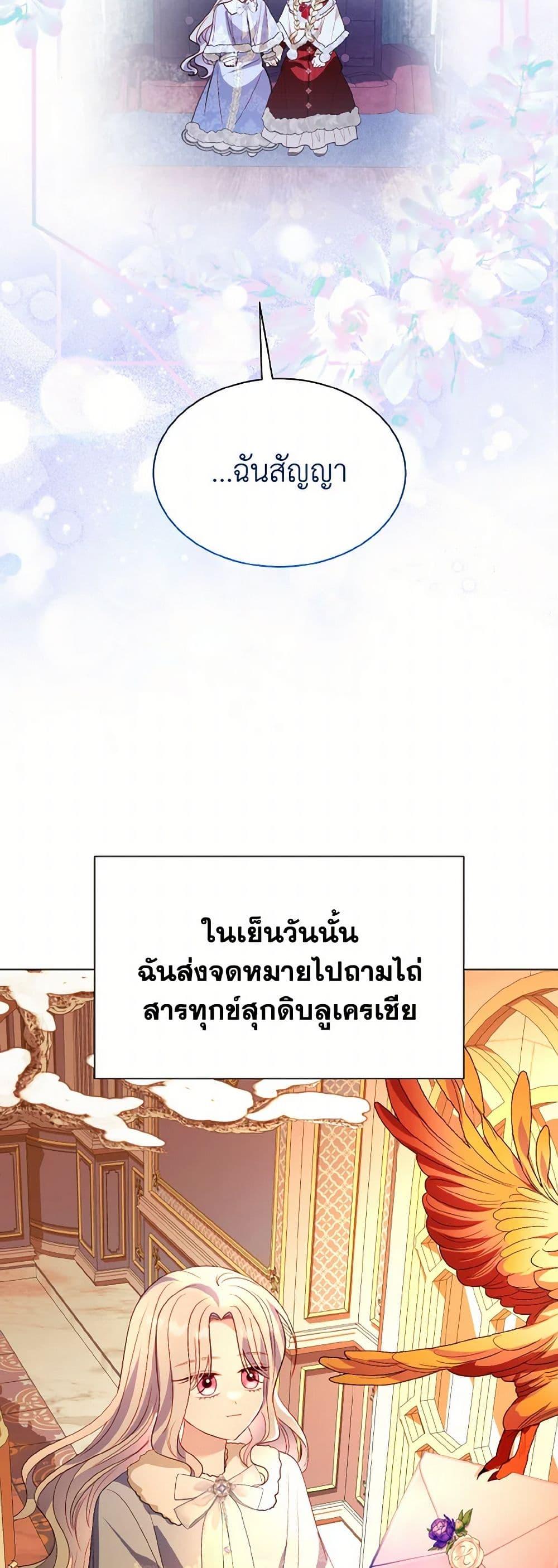 My Father, the Possessive Demi-God ตอนที่ 82 47