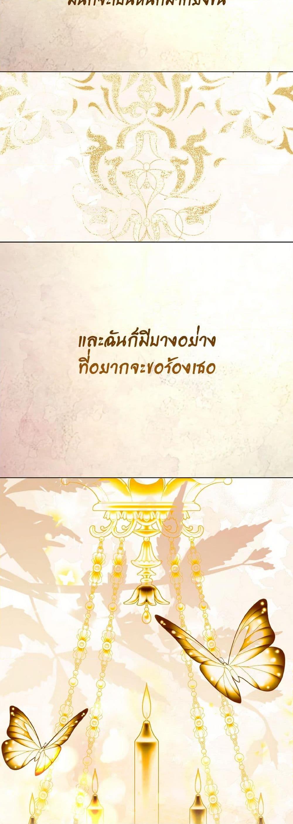 My Father, the Possessive Demi-God ตอนที่ 82 49