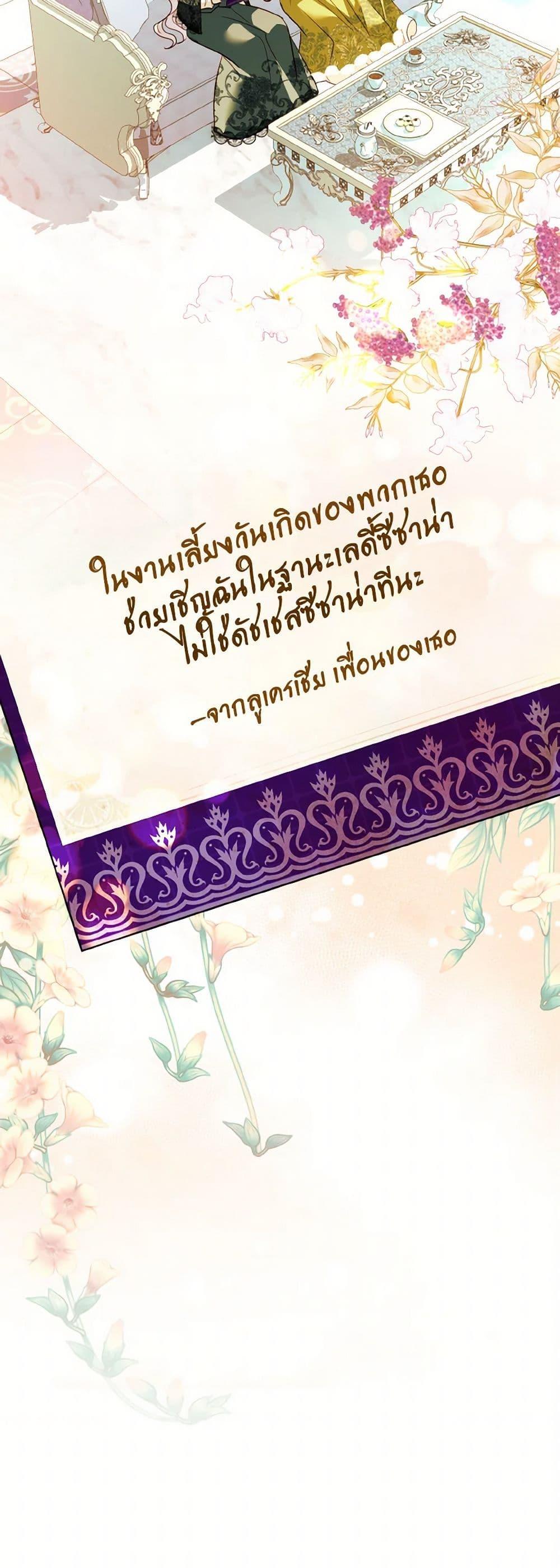 My Father, the Possessive Demi-God ตอนที่ 82 51