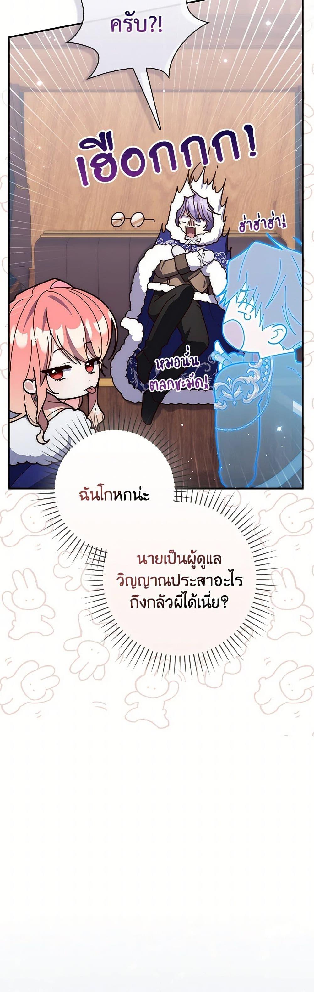 Fortune-Telling Lady ตอนที่ 89 36