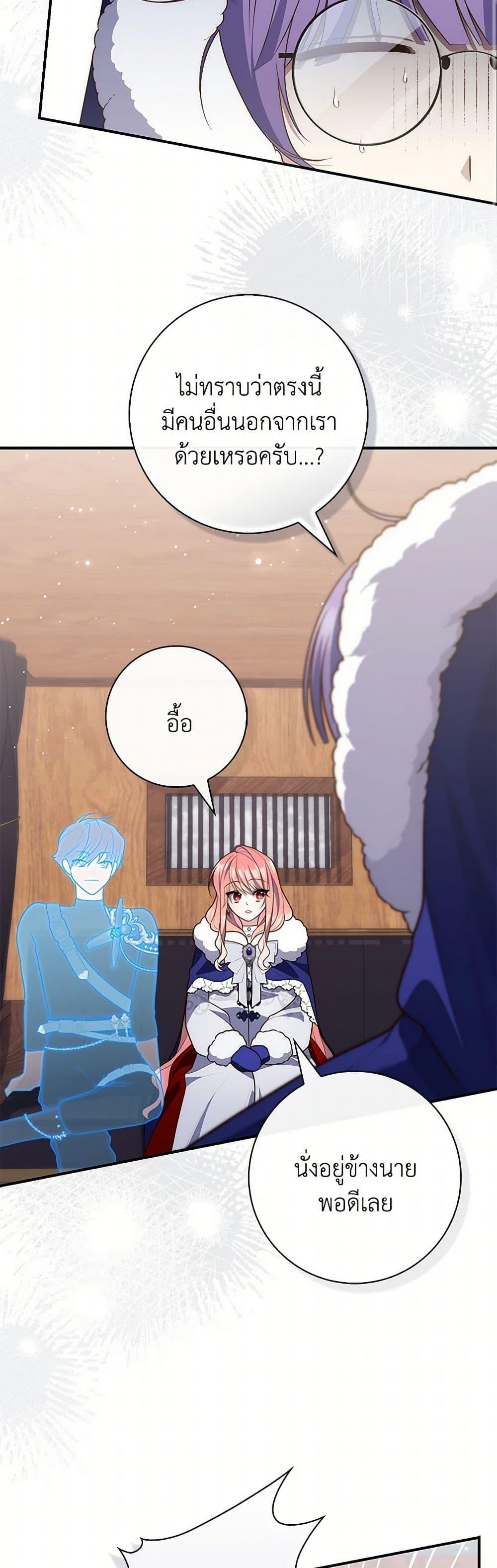 Fortune-Telling Lady ตอนที่ 89 35