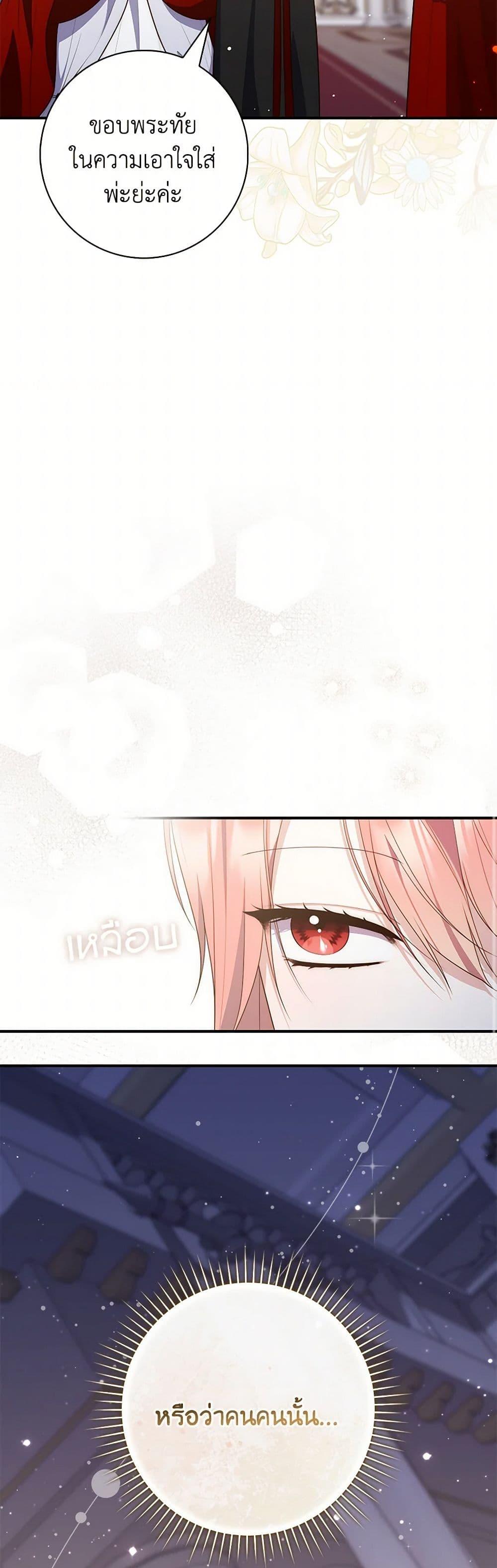 Fortune-Telling Lady ตอนที่ 89 41