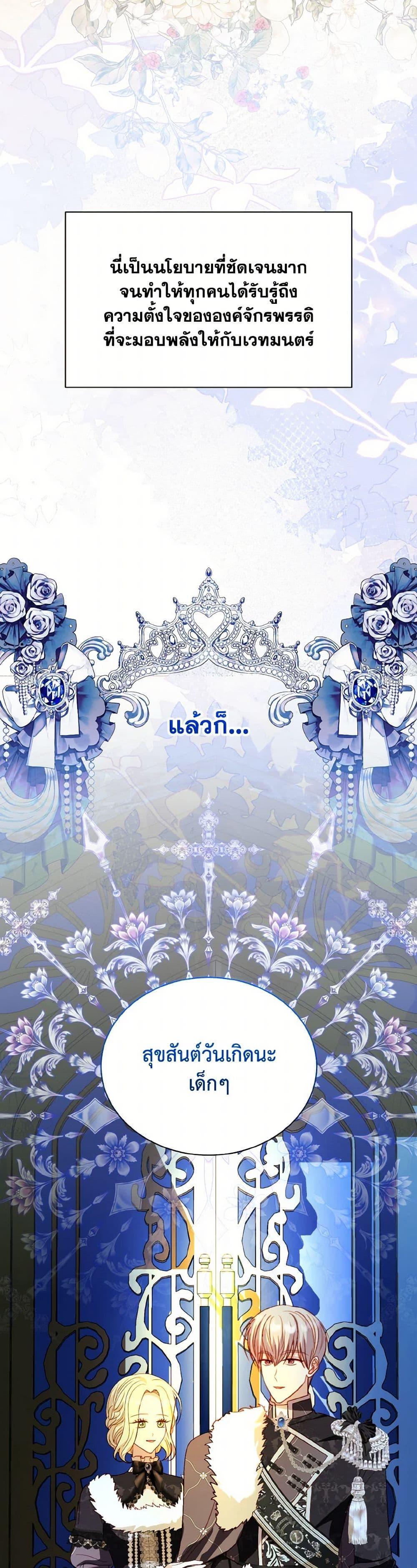 My Father, the Possessive Demi-God ตอนที่ 83 4