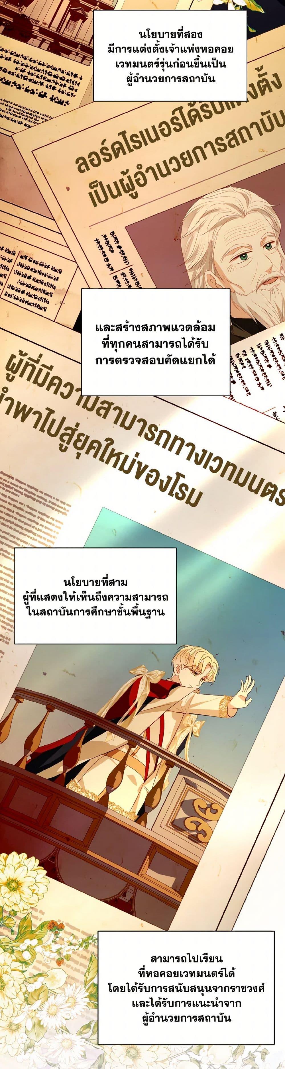 My Father, the Possessive Demi-God ตอนที่ 83 3