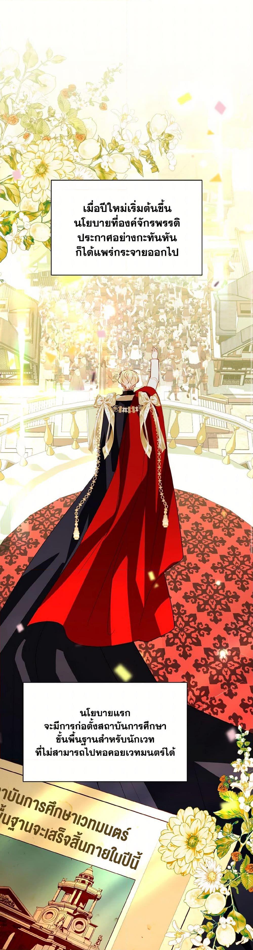 My Father, the Possessive Demi-God ตอนที่ 83 2