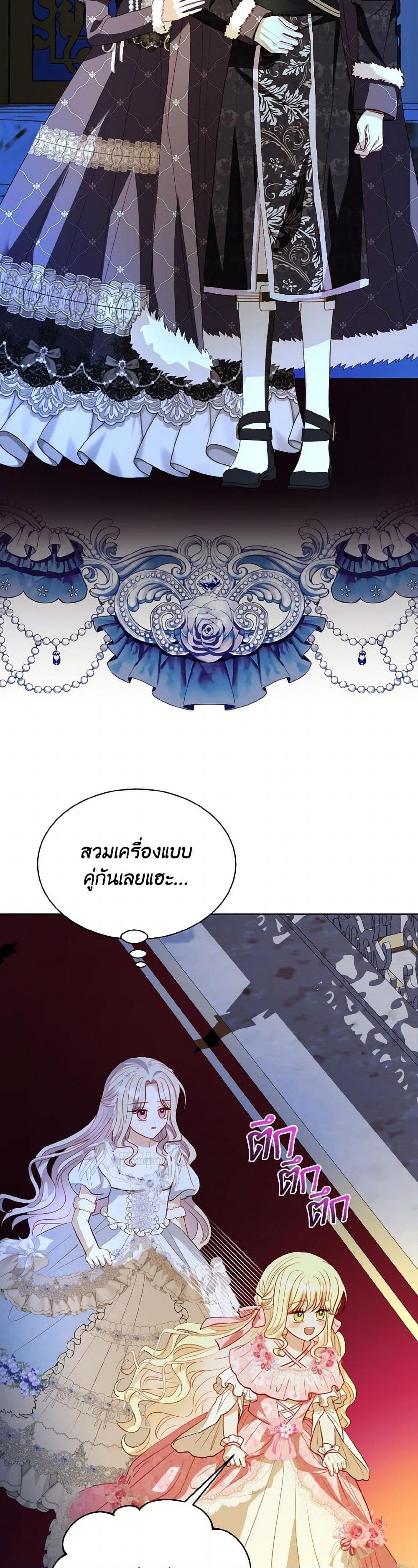 My Father, the Possessive Demi-God ตอนที่ 83 5